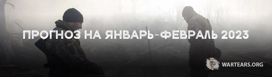 Прогноз на январь-февраль 2023